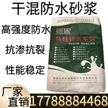 干混防水砂浆修补加固抗渗干混水泥地下室水池外墙防水砂浆材料