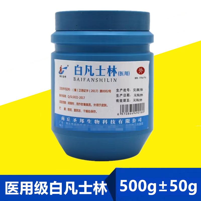 联仁圣邦 医用白凡士林 润滑 软膏基材凡士林膏 约500克-阿里巴巴