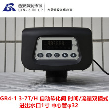 洁源GR4-1 时间流量自动软化阀 3-7T/H  进出水口1寸 中心管φ32