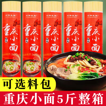 重庆小面面条袋装5斤整箱批发碱水面凉汤面细面热干面龙须面-阿里巴巴