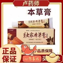 【买2送1】哈尔滨卢药师独家本草膏旗舰店正品抑菌乳膏皮肤_阿里巴巴