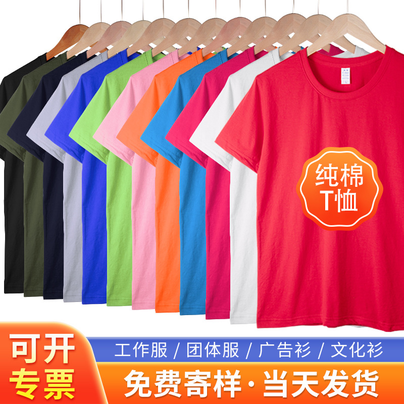 Cotton T-shirt Combed Cotton round Neck Short Sleeve T-shirt Advertising Shirt Cultural Shirt Printing Enterprise Work Clothes Embroidered Logo