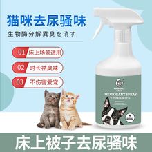 宠物除臭剂猫尿除味剂洗被子去除猫尿生物酶分解剂室内清洁去尿味