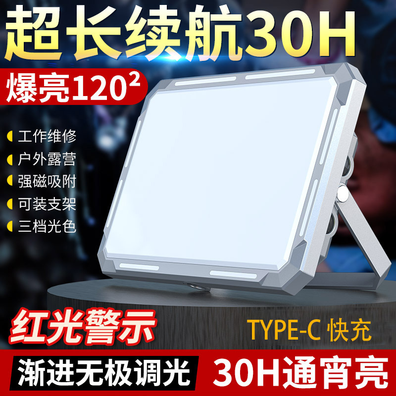 多功能户外露营灯防水高亮长续航工作灯 红光暖光电量显示应急灯