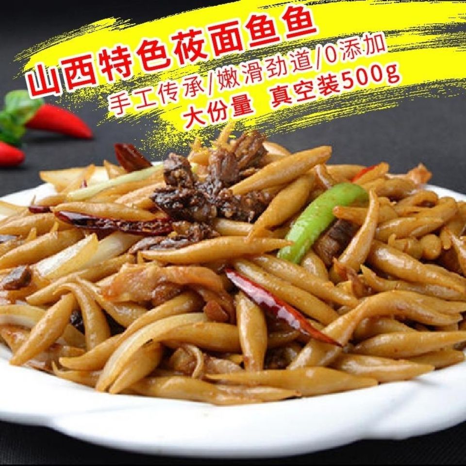 山西莜面鱼鱼地方风味美食速食快餐供应餐厅饭店500g大份量