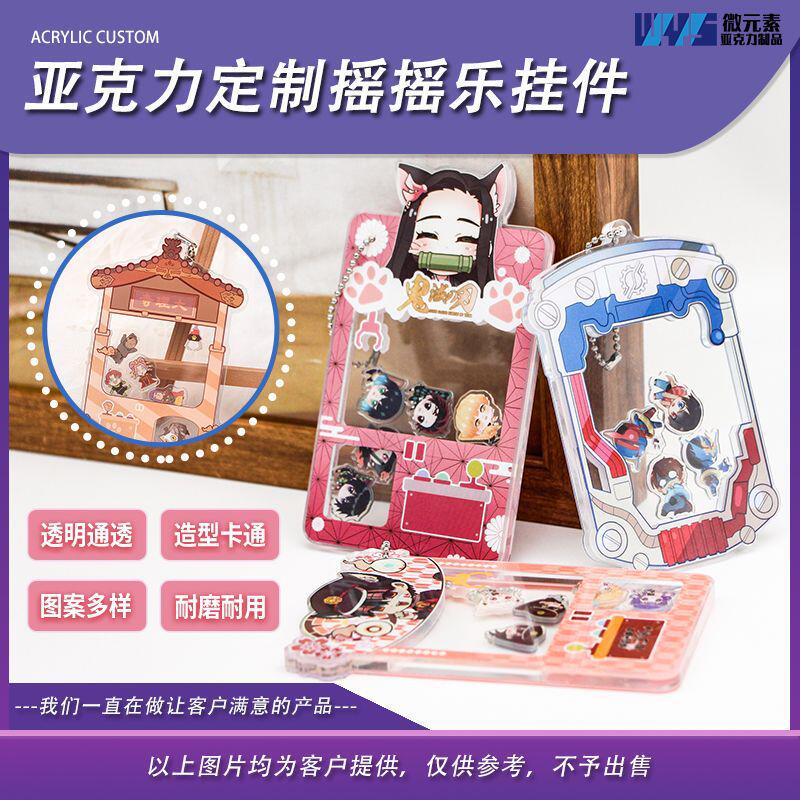 亚克力定制摇摇乐挂件动漫卡通明星娃娃机钥匙扣柯式印刷uv打印