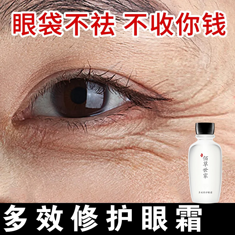 9成交20瓶佰草世家眼霜淡化黑眼圈细纹眼袋神器男女紧致熬夜补水保