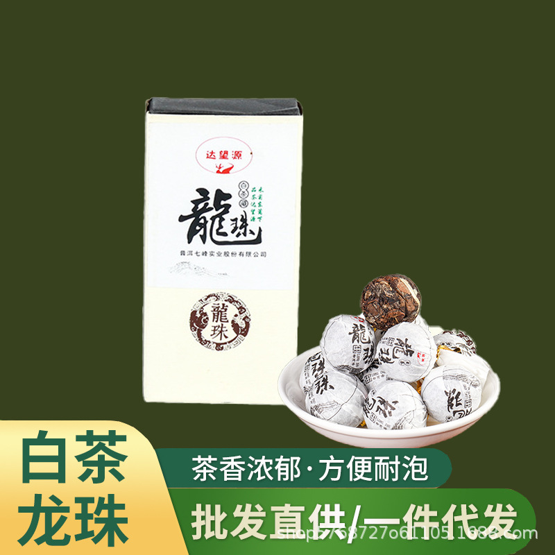 【小额批发】白茶龙珠商务小茶球普洱茶(小包装150g)-阿里巴巴