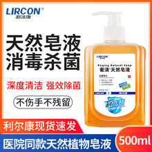 利尔康葡清500ml天然皂液医护同款洗手液家用洗手除菌消毒成人用