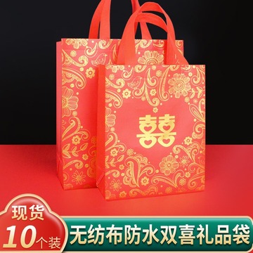 双喜字结婚礼品袋红色大号婚庆用品手提袋无纺布袋回礼袋子礼物