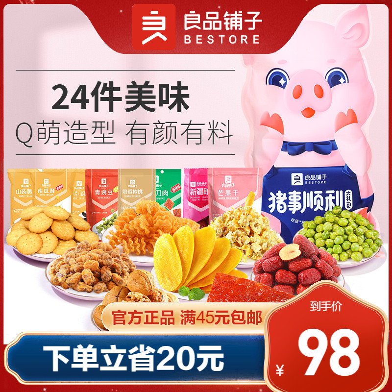 良品铺子零食大礼包巨型包节日礼物送女友休闲零食囤货-阿里巴巴