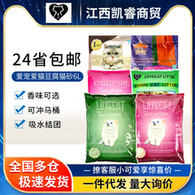 lovecat爱宠爱猫豆腐绿茶真空青竹低沉植物猫砂可冲厕所一件代发