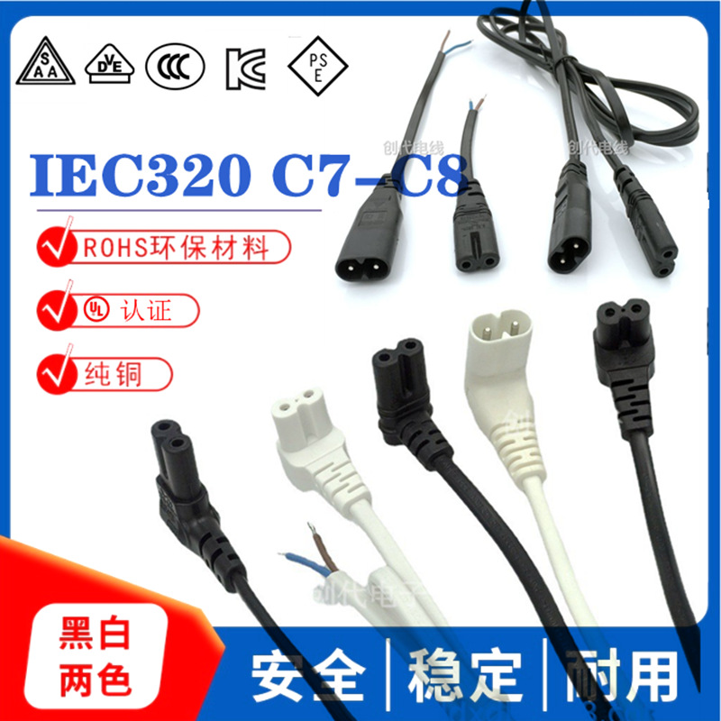 八字公一分二8字尾电源连接线C7C8转接头LED灯管支架灯箱转角插头
