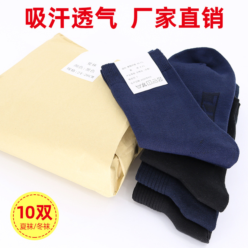 Military Fan Socks Men's Standard Winter Socks Summer Socks Mid-Calf Wear-Resistant Navy Blue Black Autumn and Winter Athletic Socks
