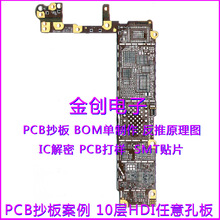HDI手机板抄板，PCB抄板bom单原理图，多层软硬结合盲埋孔抄板