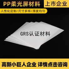 GRS认证pp光扩散板LED灯扩散塑片高雾度pp磨砂镜面片材厂家