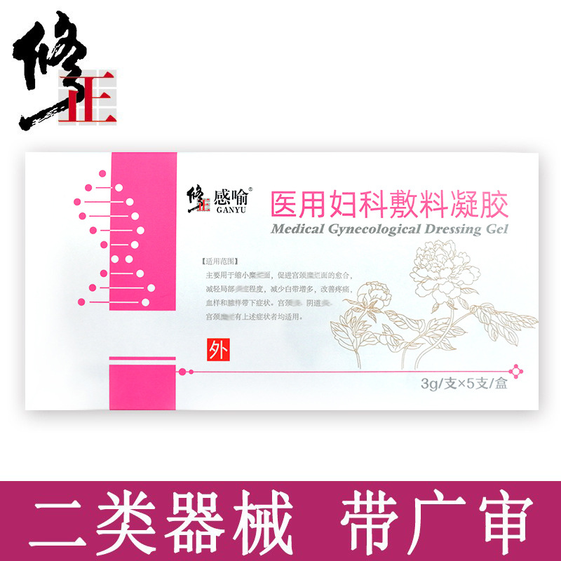 修正妇科敷料凝胶妇科凝胶5支/盒私处护理保密发货