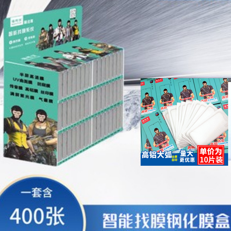 蓝色畅享钢化膜膜法箱/三秒扫码找膜 一套450张一套起批联系客服