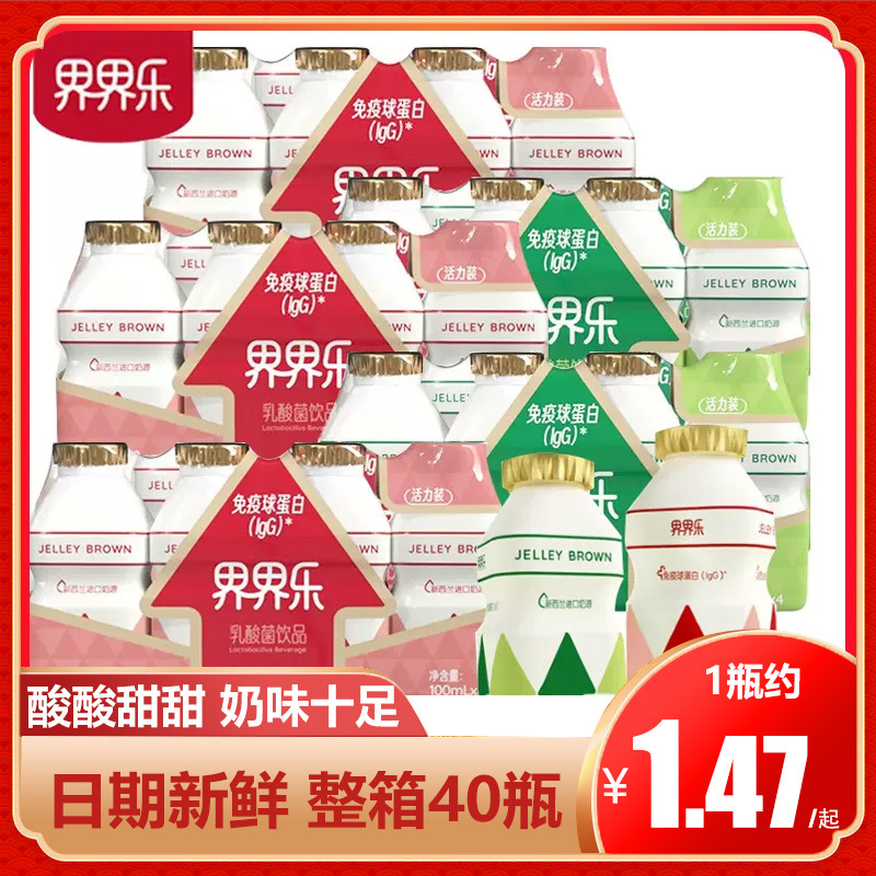 界界乐乳酸菌小瓶装儿童宝宝风味饮品原味草莓味休闲网红饮料整箱