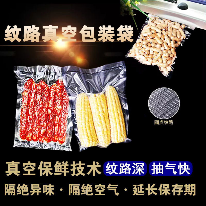 Lines Vacuum Bag Wholesale Household Cooked Food Keep Food Fresh Seal Plastic Compressed Food Grade Packaging Bag Mesh Vacuum Bag