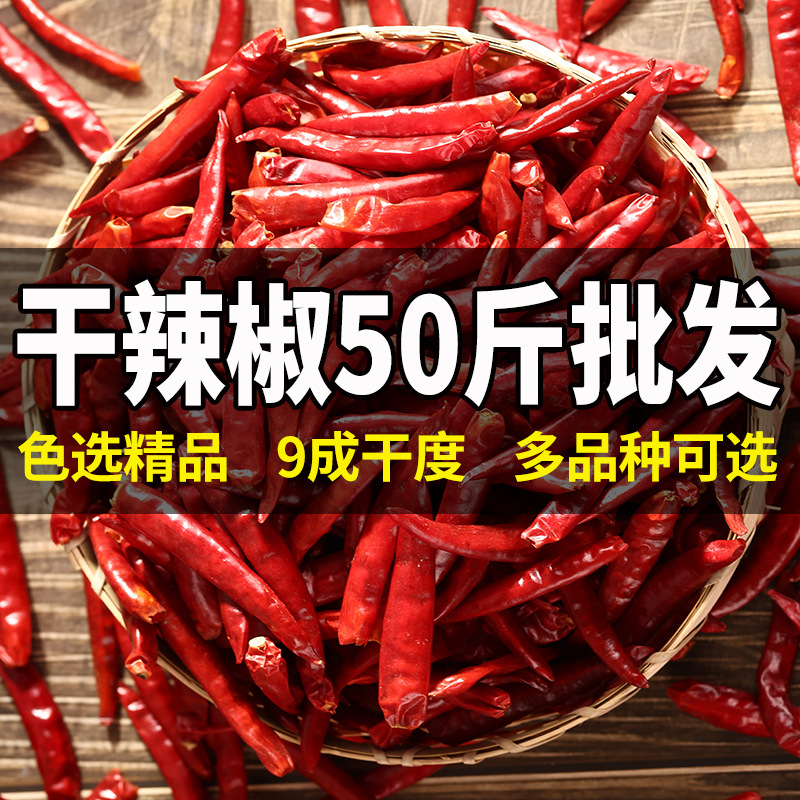 干辣椒50斤批发魔鬼椒新一代红太阳火锅底料麻辣烫香辣特辣辣椒王