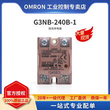 全新原装正品 OMRON 欧姆龙 固态继电器 G3NB-240B-1 DC5-24V