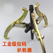 三爪拉码起拔器轴承拆卸工具多工能三爪二爪小型拉出器