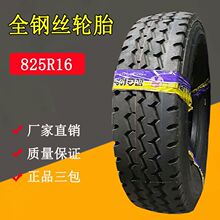 供应825R16 LT轻卡厢货车轮胎750R16 8.25R16全钢丝轮胎