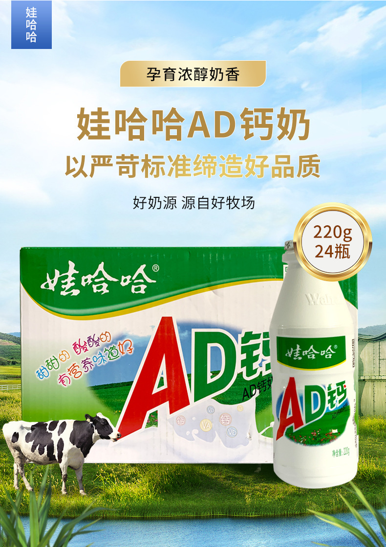 娃哈哈含乳饮料ad钙奶220ml*24/箱 娃哈哈钙奶早餐酸牛奶