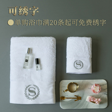 C25Z酒店宾馆浴巾纯白色加厚五用定 制logo绣字民宿
