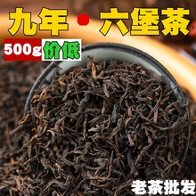 老茶批发 九年六堡茶500g广西梧州陈年黑茶熟茶批发 一件代发