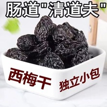 【肚肚无腹担】独立包装西梅干低脂助排小零食果脯蜜饯干酸甜孕妇