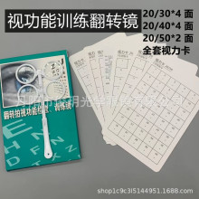 眼镜配件 视力训练翻转拍 近视弱视散光远视蝴蝶镜双面镜调节训练