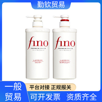 芬浓正品fino美容复合精华滋润型洗发水护发素修护改善毛躁蓬松