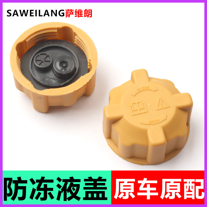 5t防冻液盖子汽车配件水壶盖付副水箱盖子-阿里巴巴