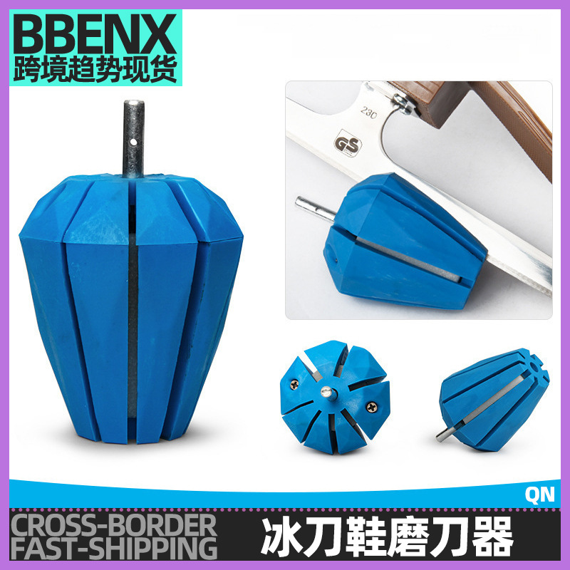 冰刀鞋磨刀器花样冰刀鞋球刀速滑冰鞋磨刀器冰刀磨刀器冰刀保养可