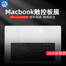 适用macbook air/Pro笔记本电脑的膜M1/2苹果触控板高清保护贴膜