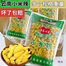 泡椒辣椒小米野山椒云南风味小米椒剁椒泡菜泡凤爪调料批发价包邮