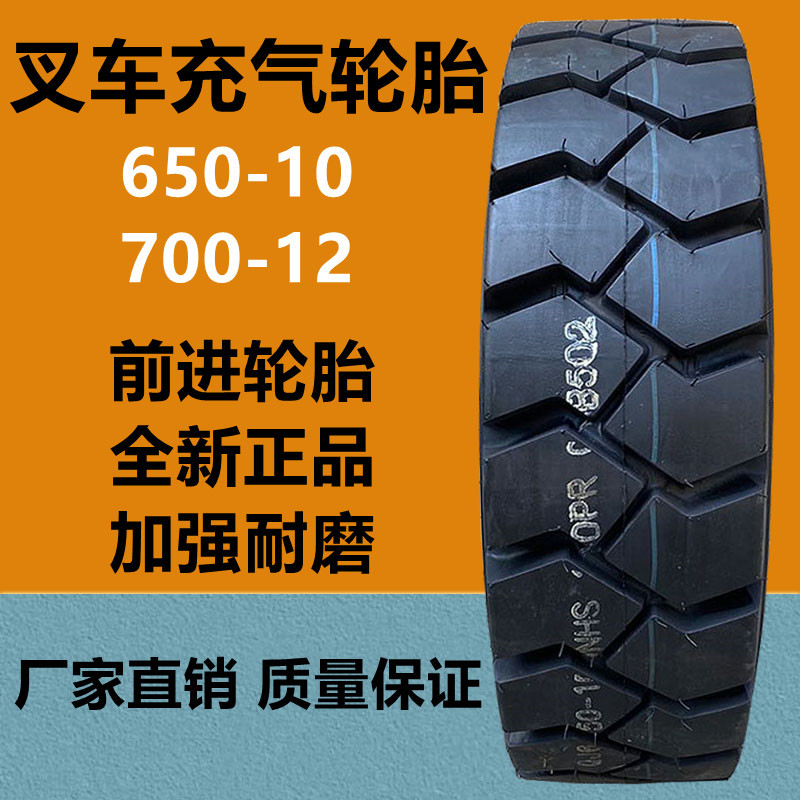 前进650-10工业叉车轮胎 28×9-15叉车后轮充气轮胎502花纹10层级