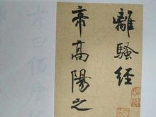 米芾离骚经毛笔书法字帖行书长手卷图片素材字画纸本绢布微喷复制