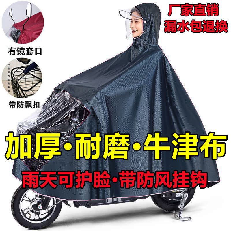 雨衣电动车摩托车雨披新款单成人男女护脸加大加厚防暴雨骑行雨具
