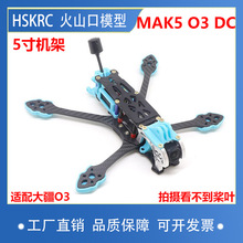 HSKRC MAK5 DC 5寸穿越机架 适配大疆O3天空端 FPV花飞竞速飞行器