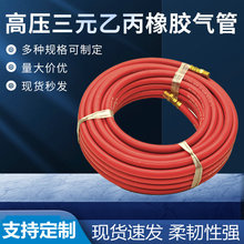 3/8"X15M高压三元乙丙橡胶气管橡胶软管空压机气管高压橡胶软管