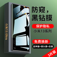 适用小米13ultra钢化膜小米13手机膜全屏覆盖13pro防窥膜曲面防偷