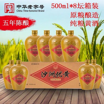 【全国包邮】沙洲优黄 苏州特产黄酒低聚糖小黄坛500ml*8瓶整箱