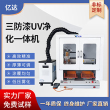 自动三防漆涂覆机PCB线路板三防胶元器件LED显示屏表面喷胶喷涂机