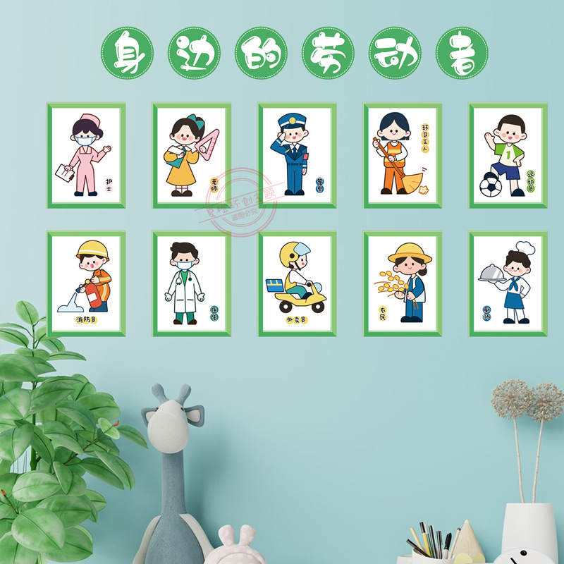 幼儿园五一劳动节各种职业主题环创身边的劳动者成品布置装饰墙贴