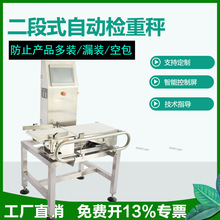 日化定量动态检重秤皮带秤 高电子秤食品分选 在线自动称重机