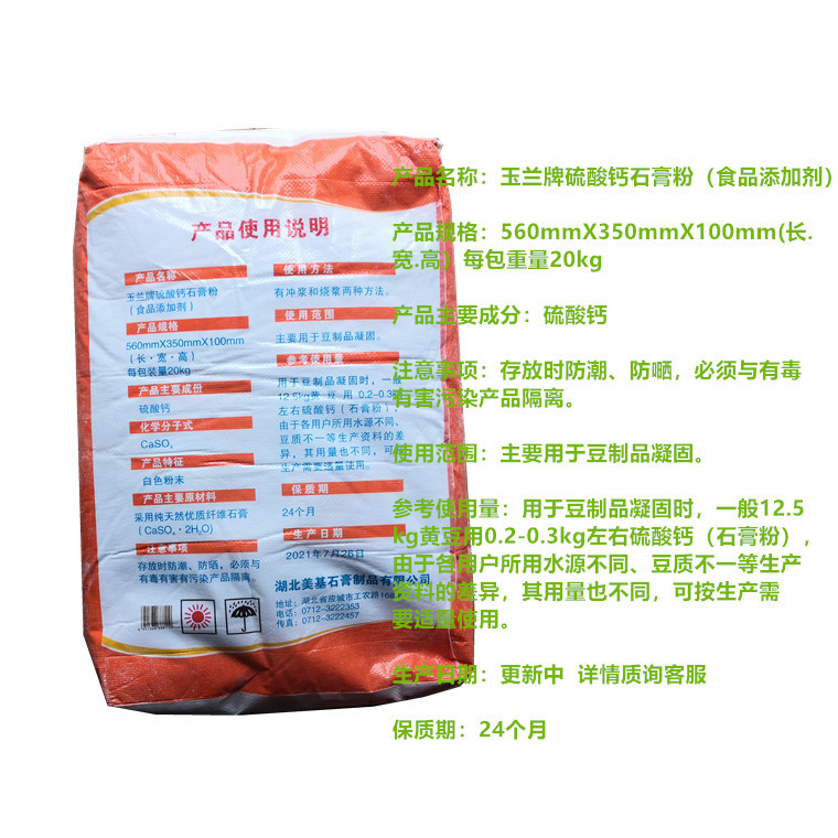 湖北省应城市产品名称:硫酸钙石膏粉商品描述视频展示产品规格20kg/包