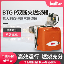 百得 BTG P系列双段火燃烧器环保节能工业商用民用液化燃气燃烧机